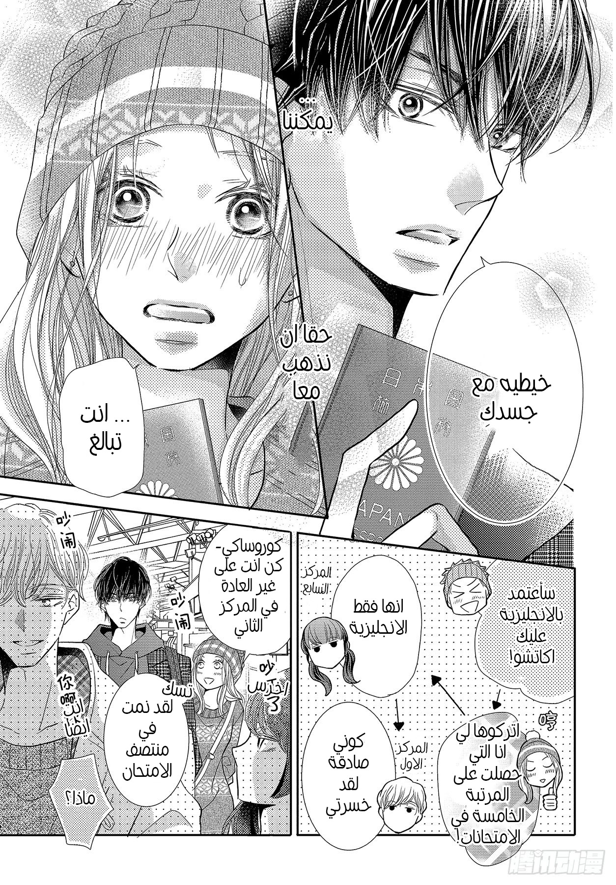 Kurosaki-kun no Iinari ni Nante Naranai: Chapter 65 - Page 30