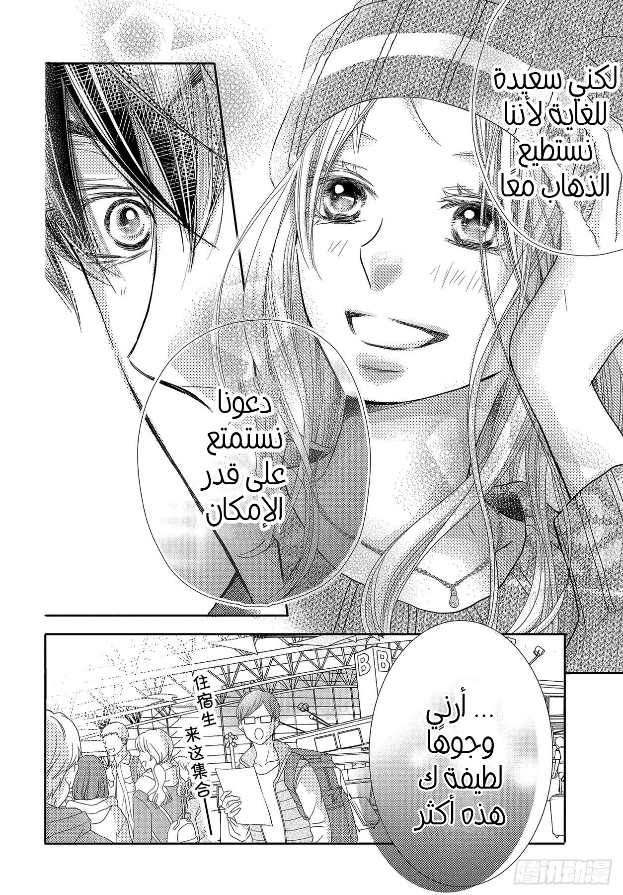 Kurosaki-kun no Iinari ni Nante Naranai: Chapter 65 - Page 31