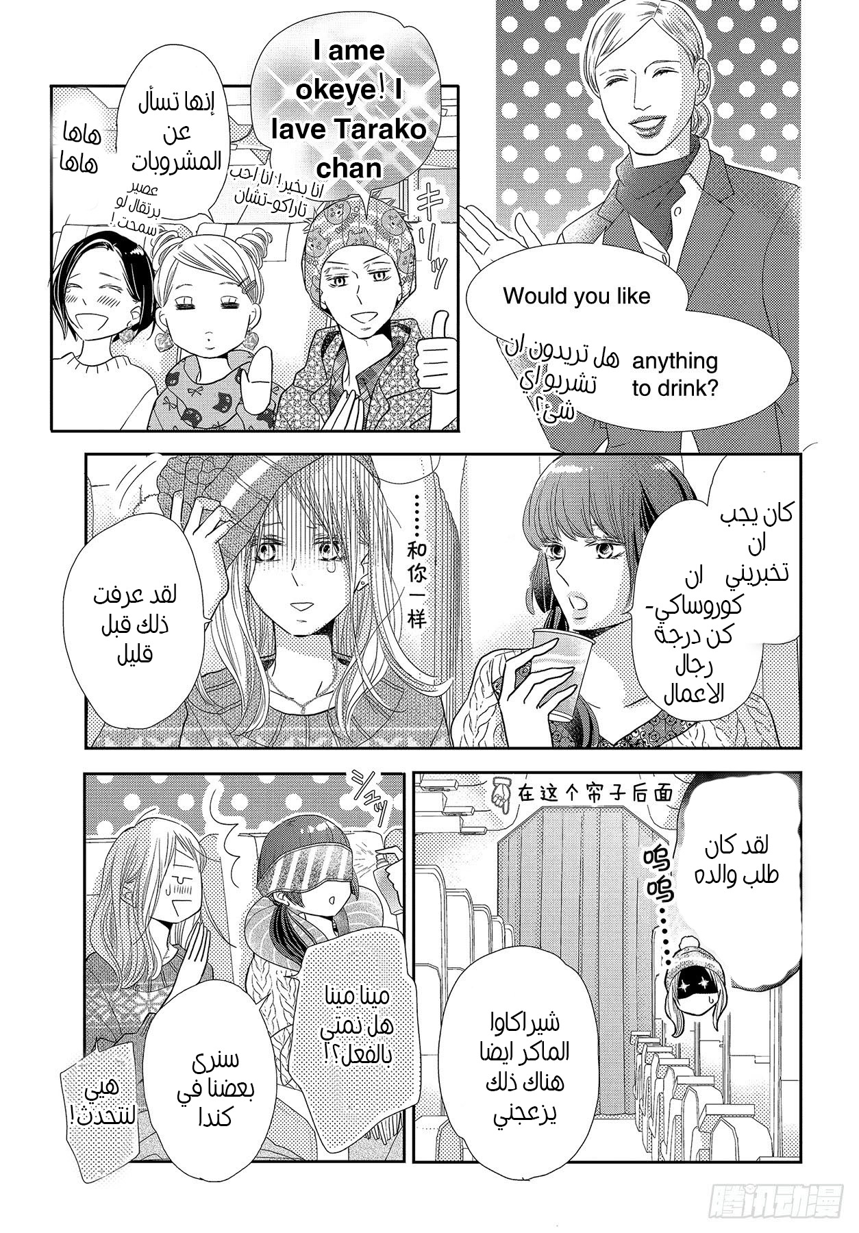 Kurosaki-kun no Iinari ni Nante Naranai: Chapter 65 - Page 34