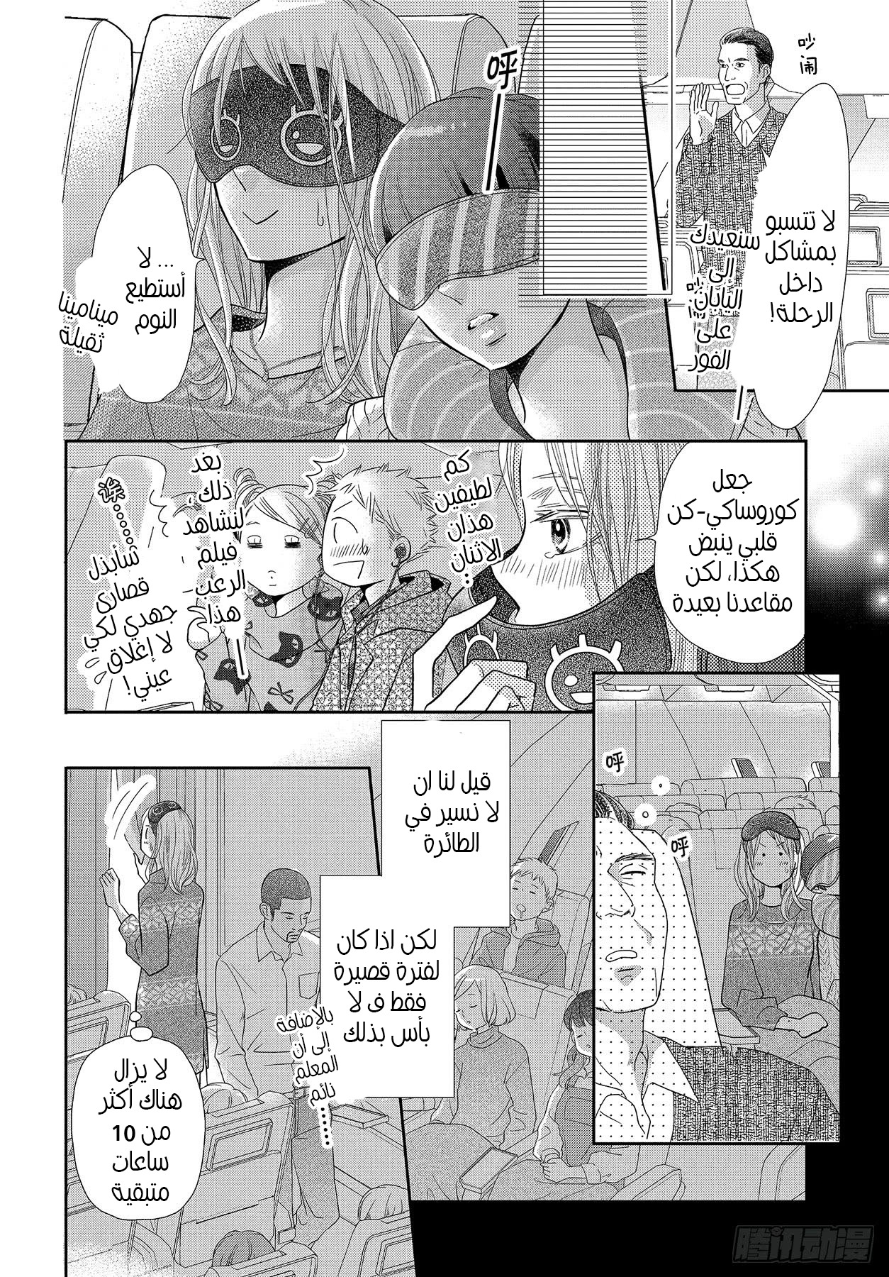 Kurosaki-kun no Iinari ni Nante Naranai: Chapter 65 - Page 35