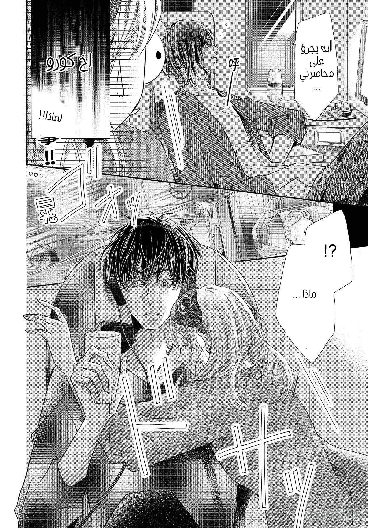 Kurosaki-kun no Iinari ni Nante Naranai: Chapter 65 - Page 37