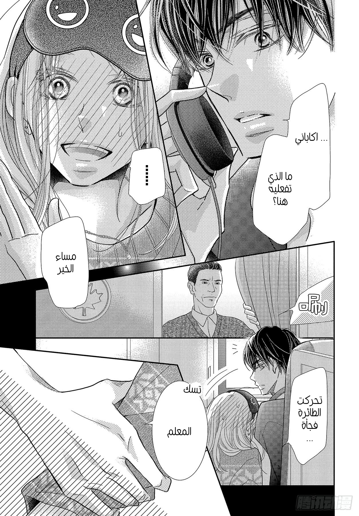Kurosaki-kun no Iinari ni Nante Naranai: Chapter 65 - Page 38