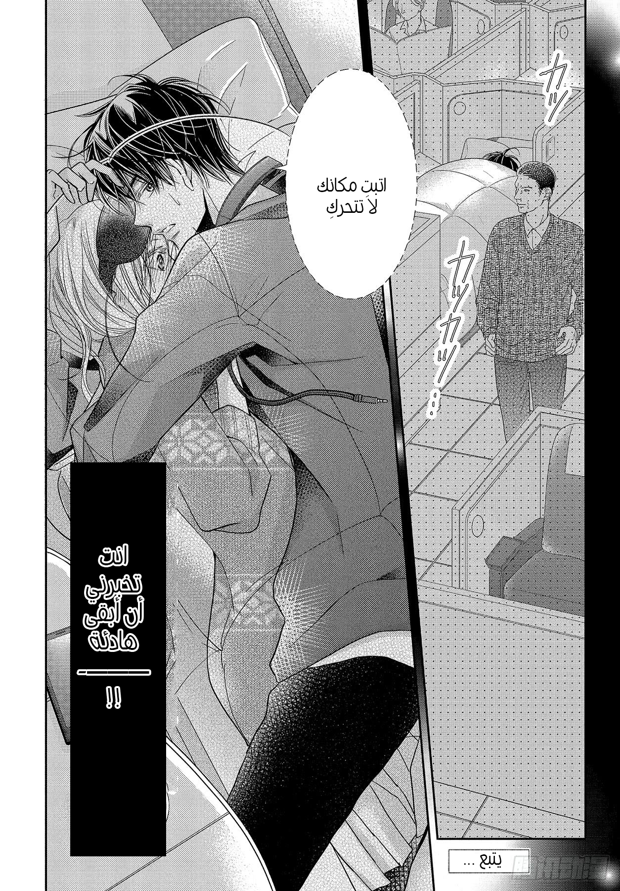 Kurosaki-kun no Iinari ni Nante Naranai: Chapter 65 - Page 39