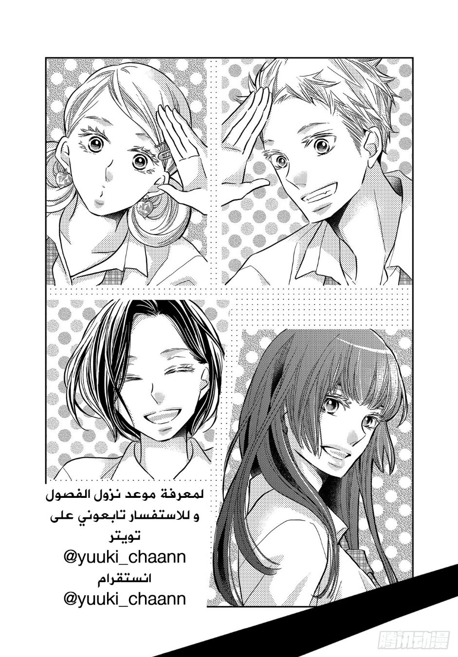 Kurosaki-kun no Iinari ni Nante Naranai: Chapter 66 - Page 2