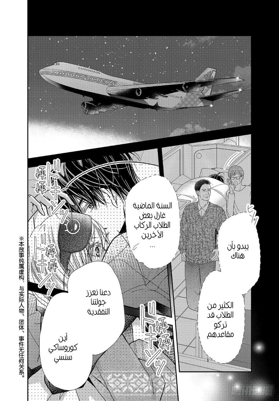 Kurosaki-kun no Iinari ni Nante Naranai: Chapter 66 - Page 3