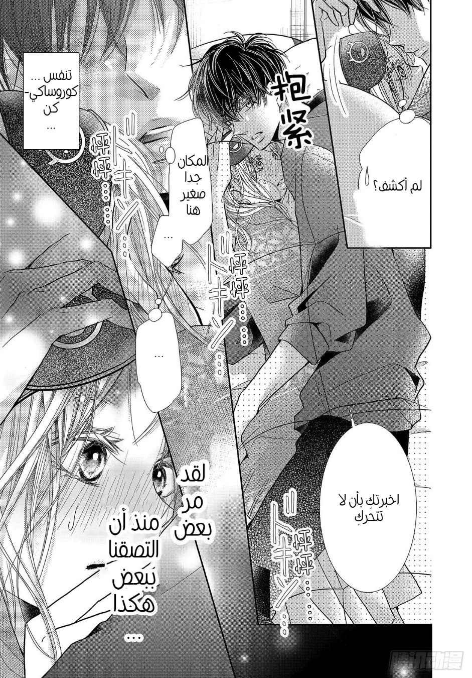 Kurosaki-kun no Iinari ni Nante Naranai: Chapter 66 - Page 4