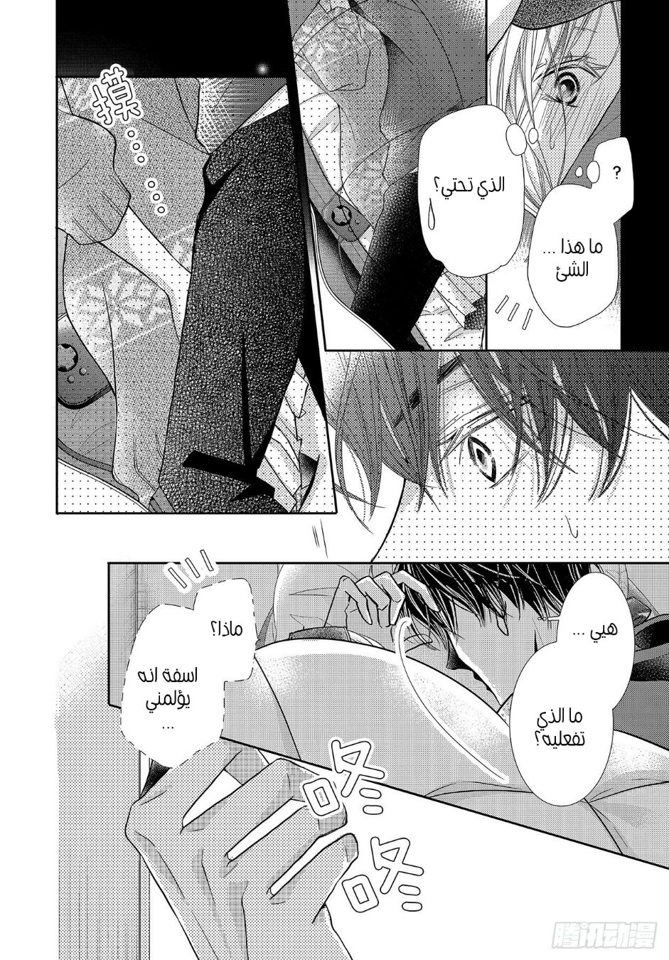 Kurosaki-kun no Iinari ni Nante Naranai: Chapter 66 - Page 5