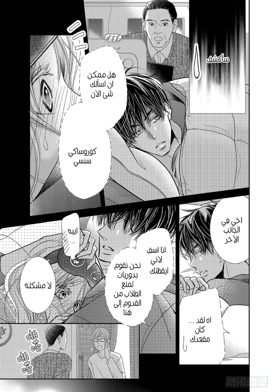 Kurosaki-kun no Iinari ni Nante Naranai: Chapter 66 - Page 6