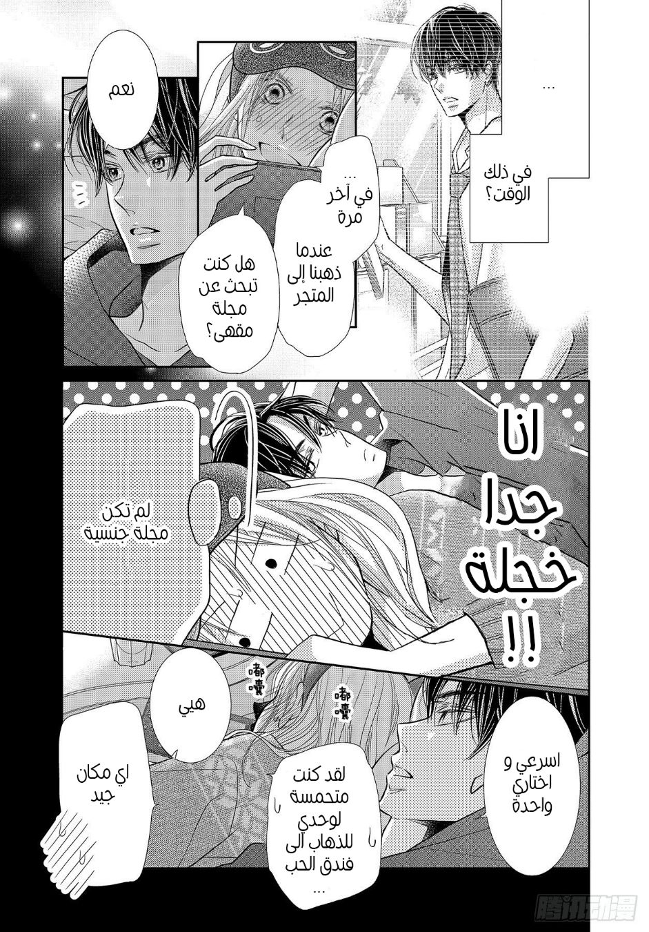 Kurosaki-kun no Iinari ni Nante Naranai: Chapter 66 - Page 8