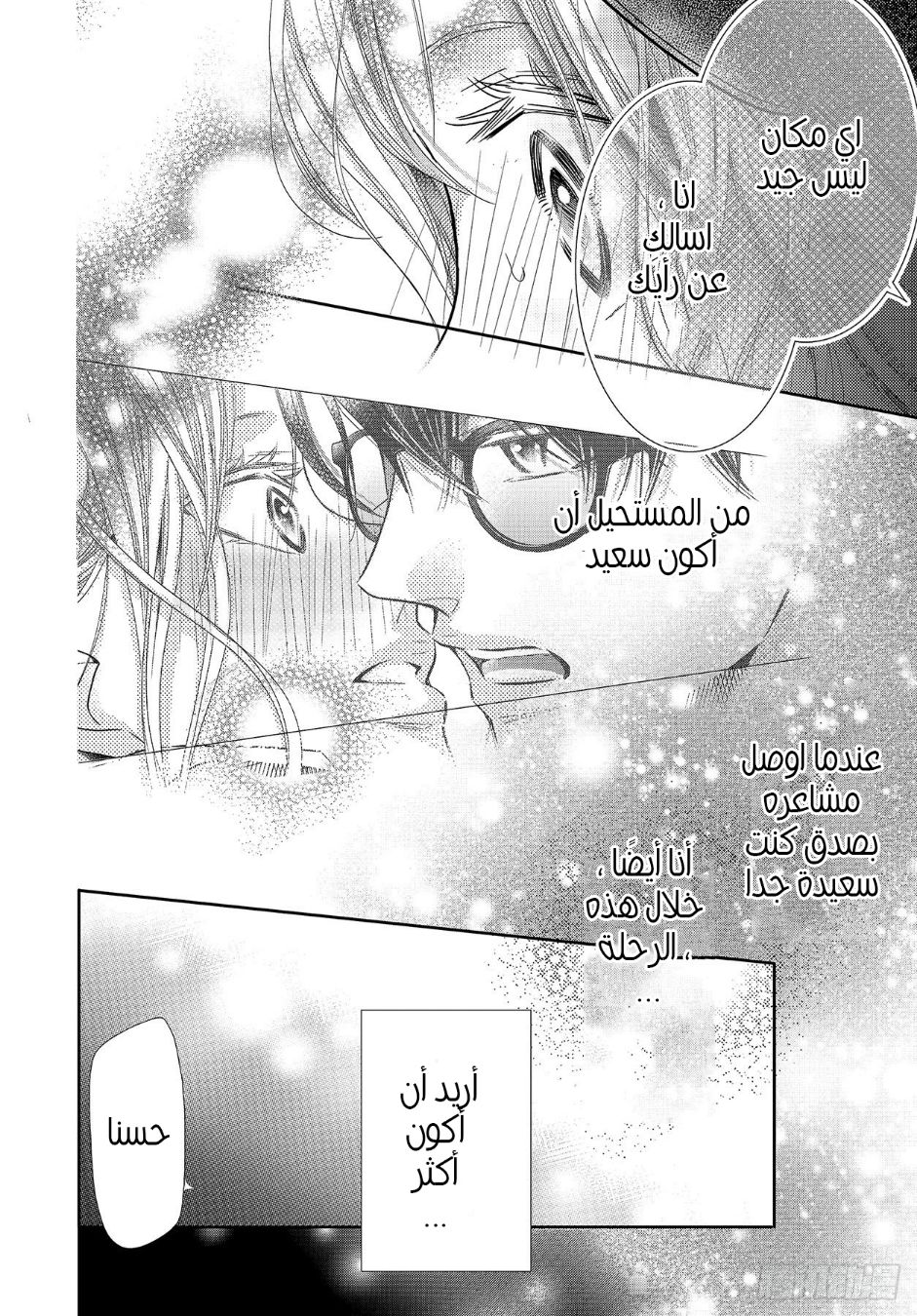 Kurosaki-kun no Iinari ni Nante Naranai: Chapter 66 - Page 9