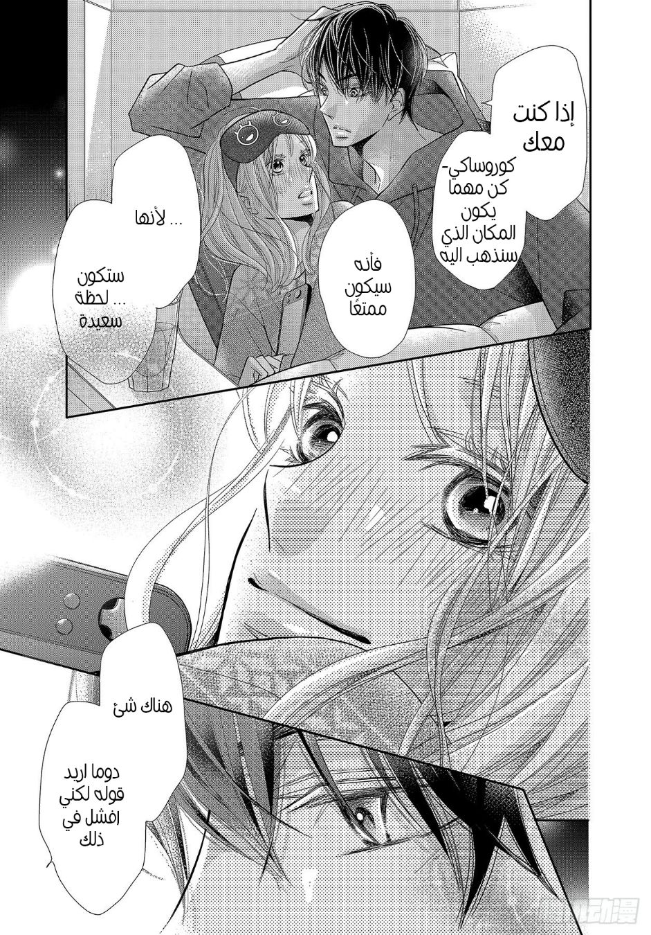 Kurosaki-kun no Iinari ni Nante Naranai: Chapter 66 - Page 10