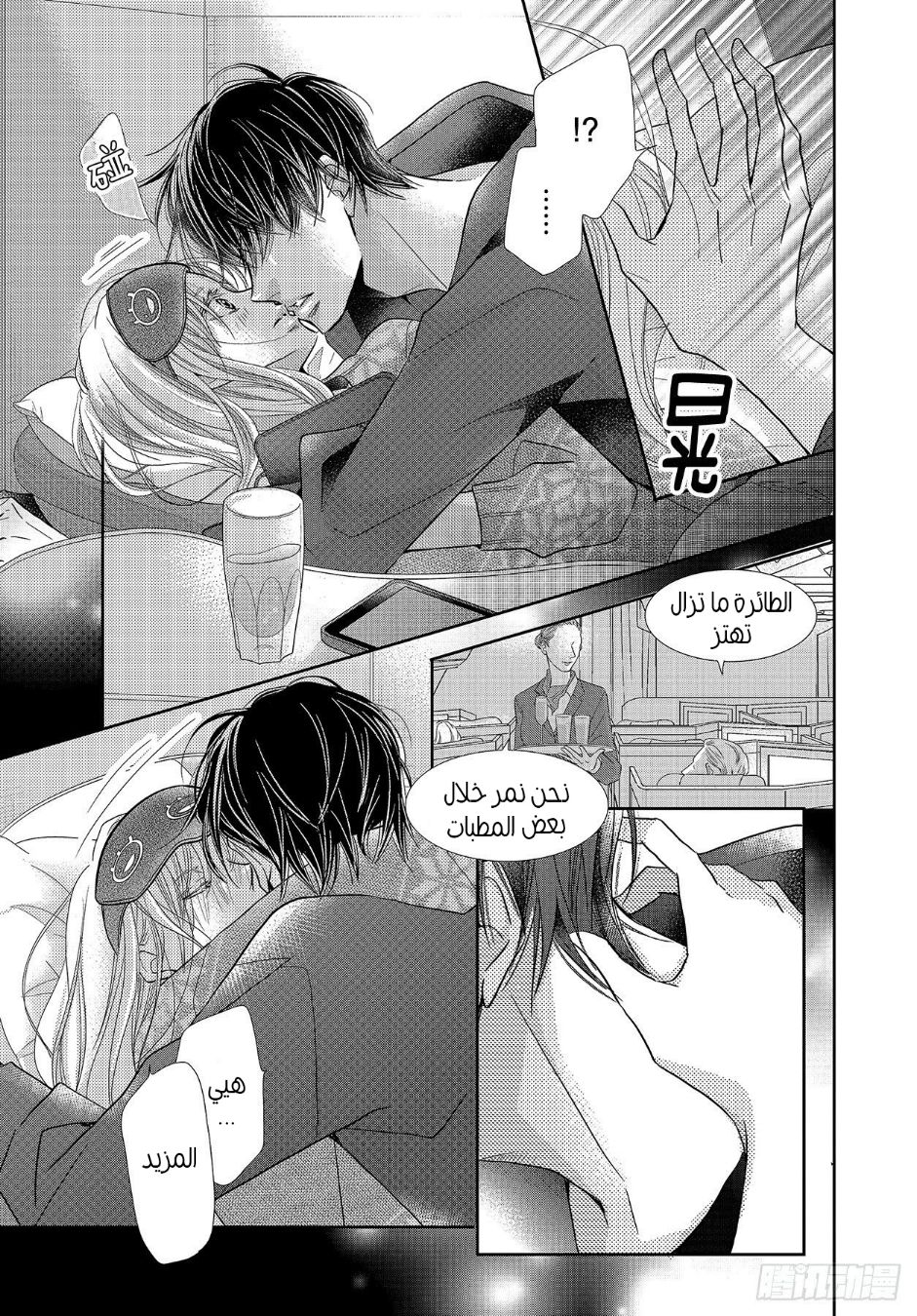 Kurosaki-kun no Iinari ni Nante Naranai: Chapter 66 - Page 14