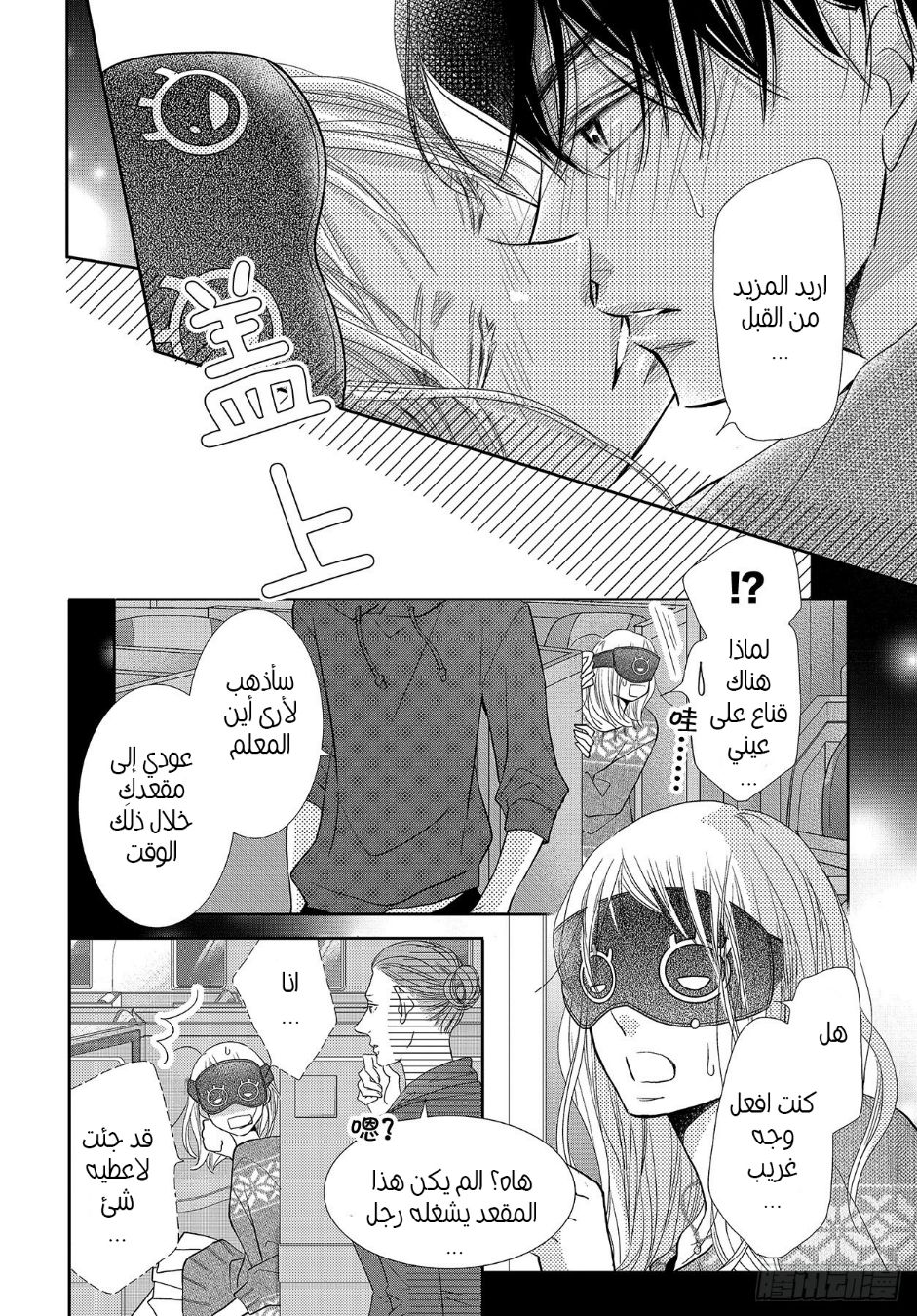 Kurosaki-kun no Iinari ni Nante Naranai: Chapter 66 - Page 15
