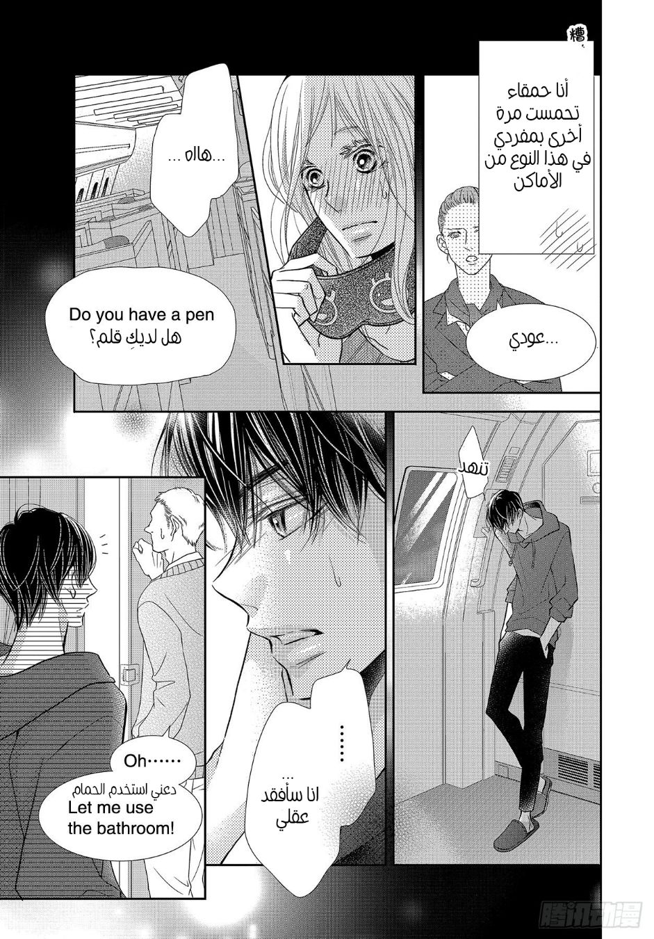 Kurosaki-kun no Iinari ni Nante Naranai: Chapter 66 - Page 16