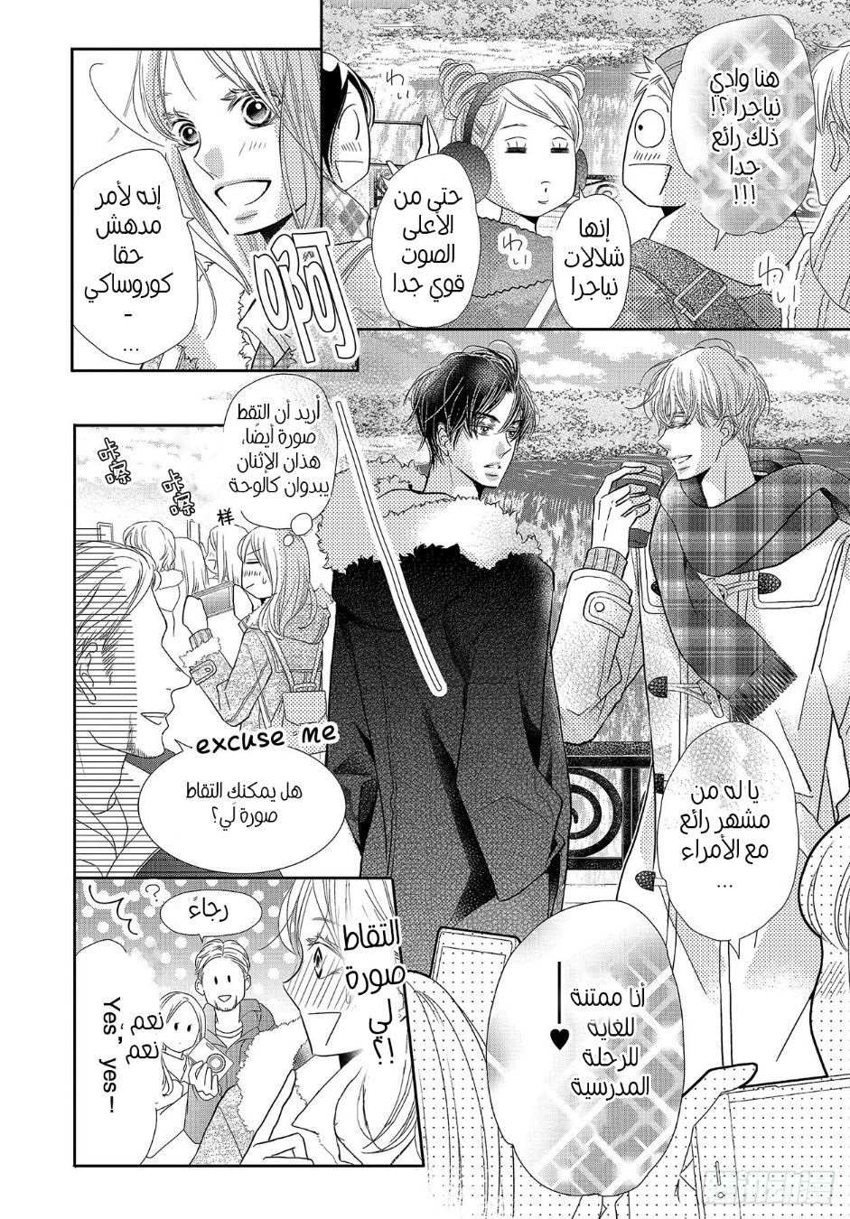 Kurosaki-kun no Iinari ni Nante Naranai: Chapter 66 - Page 21