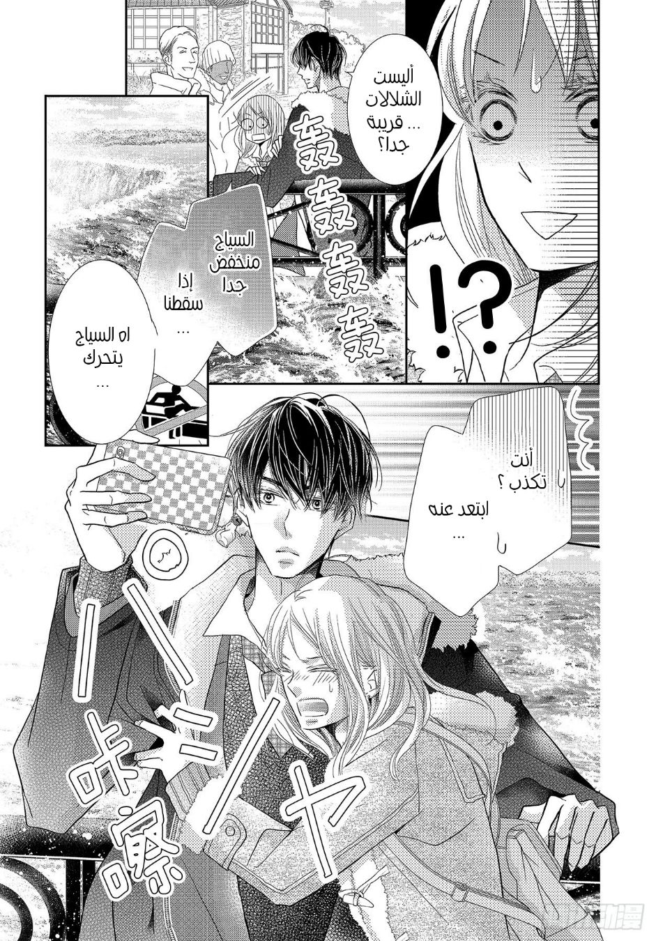 Kurosaki-kun no Iinari ni Nante Naranai: Chapter 66 - Page 24