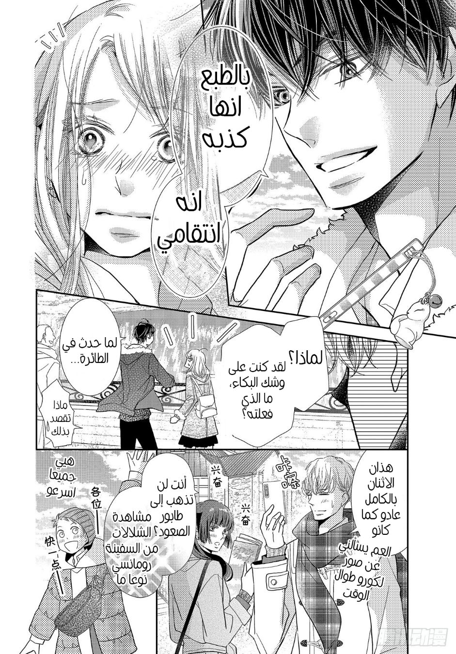 Kurosaki-kun no Iinari ni Nante Naranai: Chapter 66 - Page 25