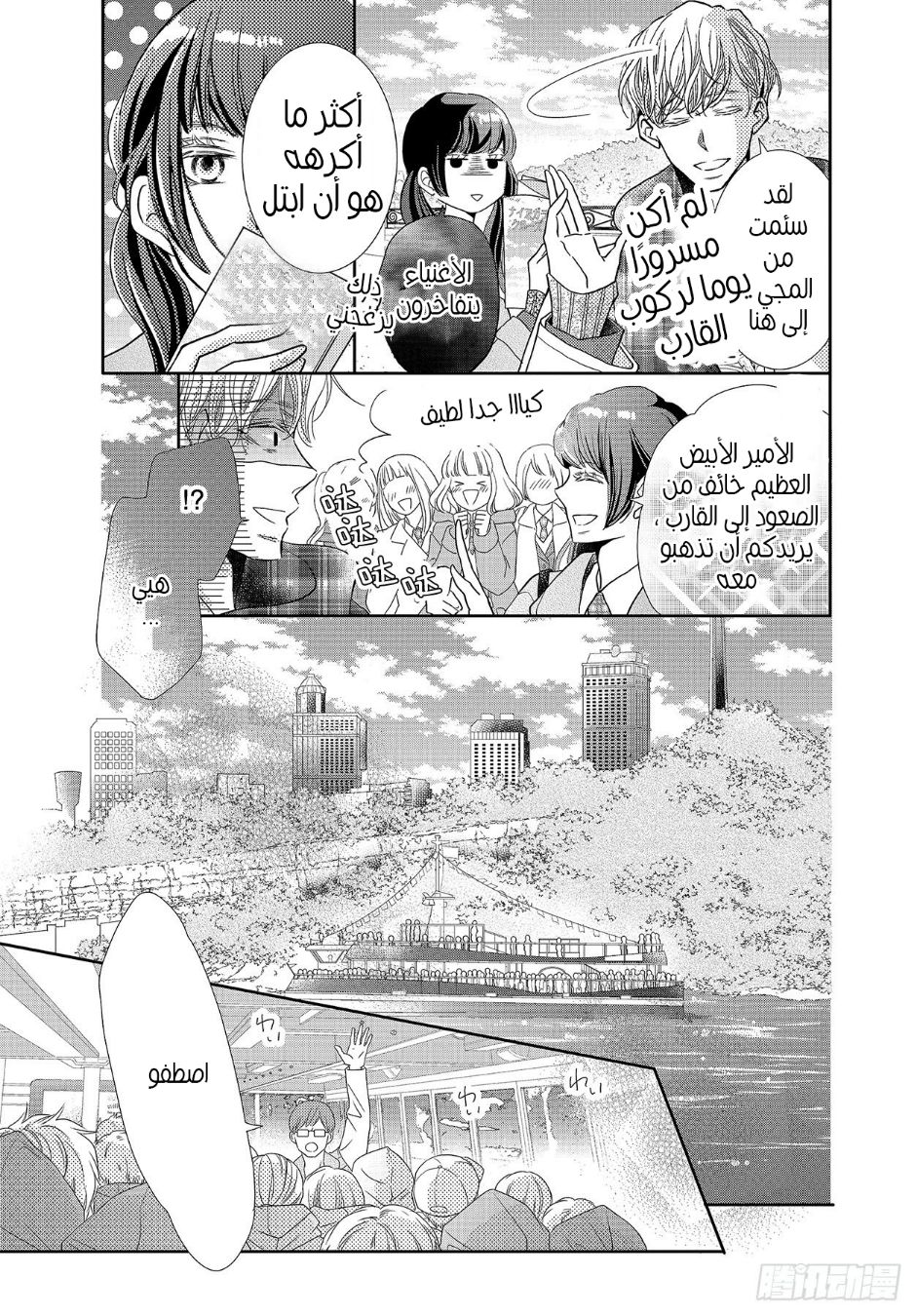 Kurosaki-kun no Iinari ni Nante Naranai: Chapter 66 - Page 26