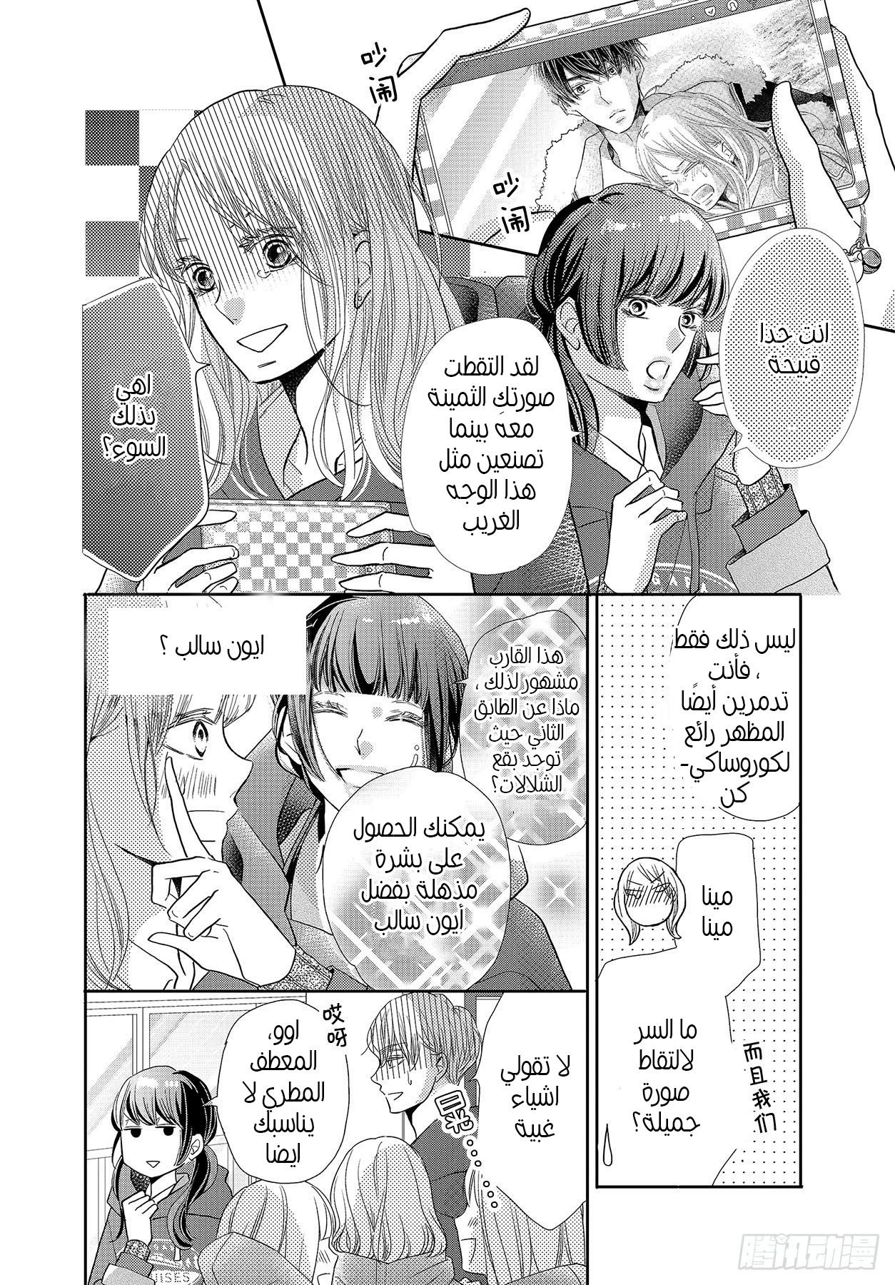Kurosaki-kun no Iinari ni Nante Naranai: Chapter 66 - Page 27