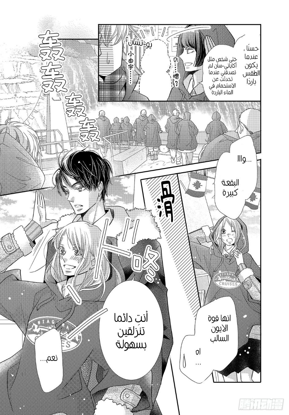 Kurosaki-kun no Iinari ni Nante Naranai: Chapter 66 - Page 28