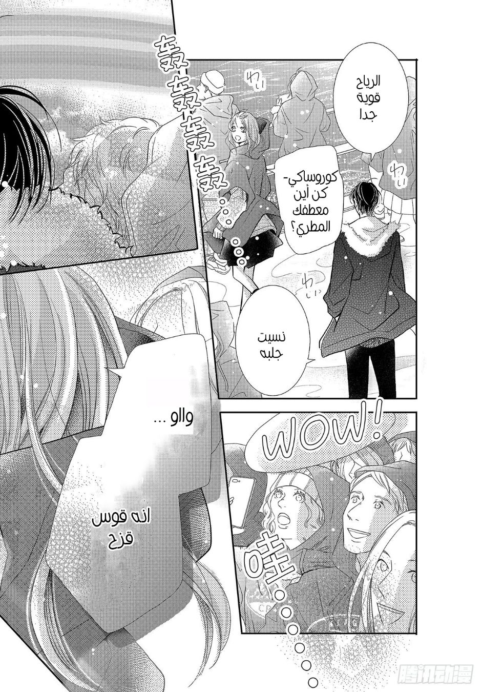 Kurosaki-kun no Iinari ni Nante Naranai: Chapter 66 - Page 29