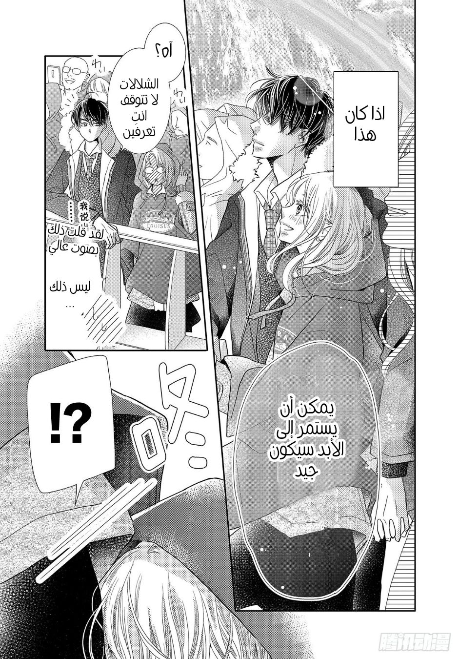Kurosaki-kun no Iinari ni Nante Naranai: Chapter 66 - Page 32