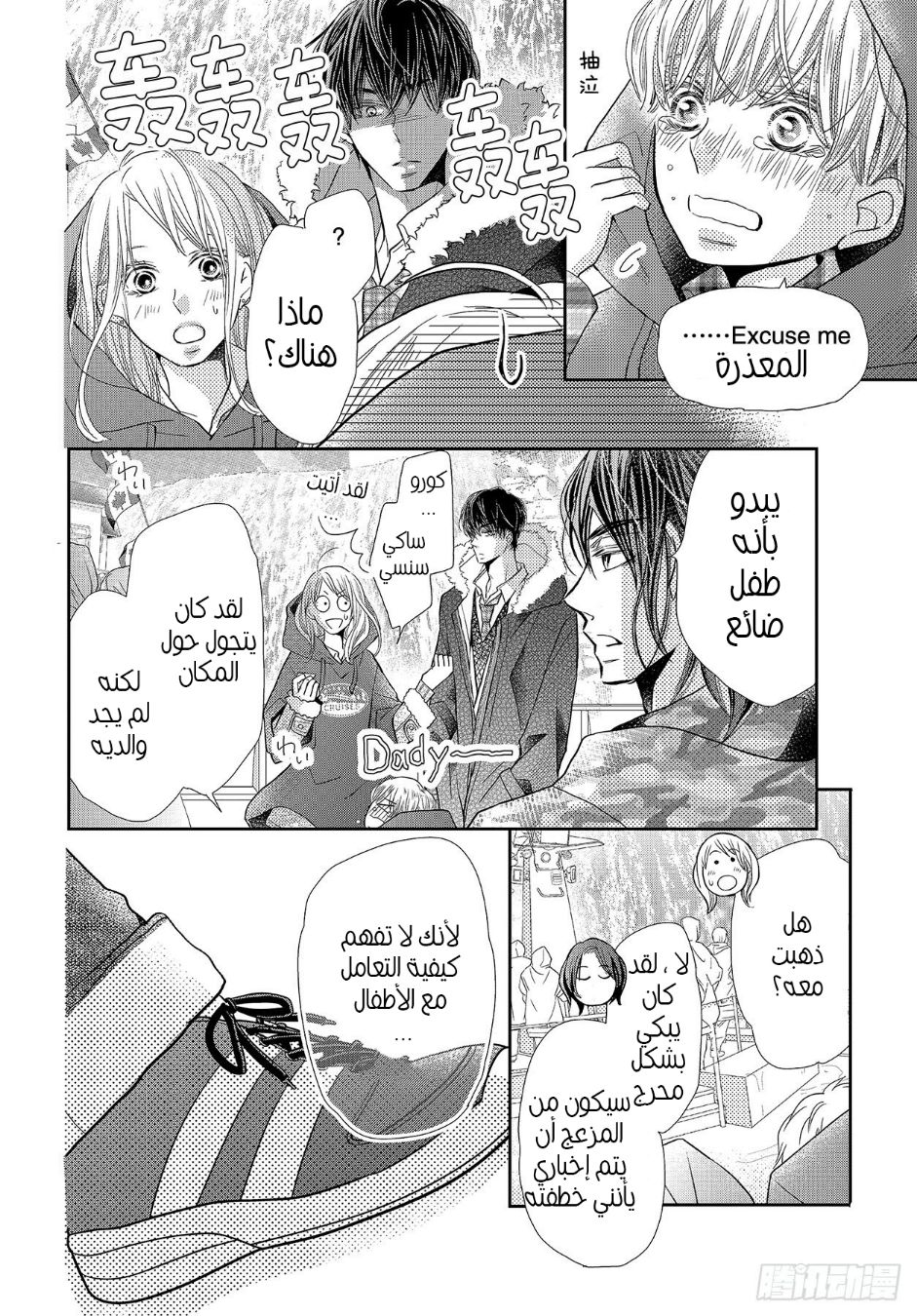 Kurosaki-kun no Iinari ni Nante Naranai: Chapter 66 - Page 33