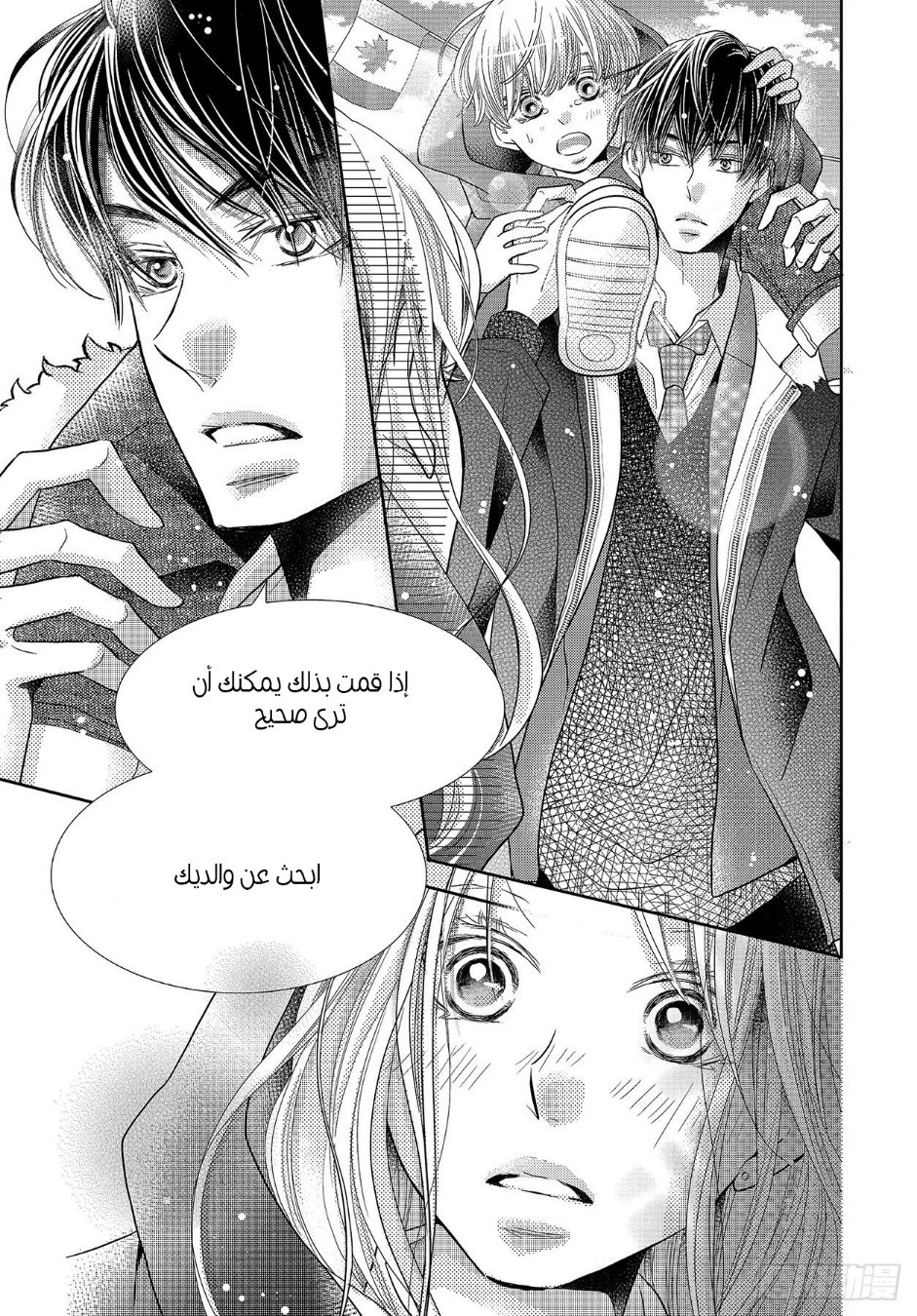 Kurosaki-kun no Iinari ni Nante Naranai: Chapter 66 - Page 34