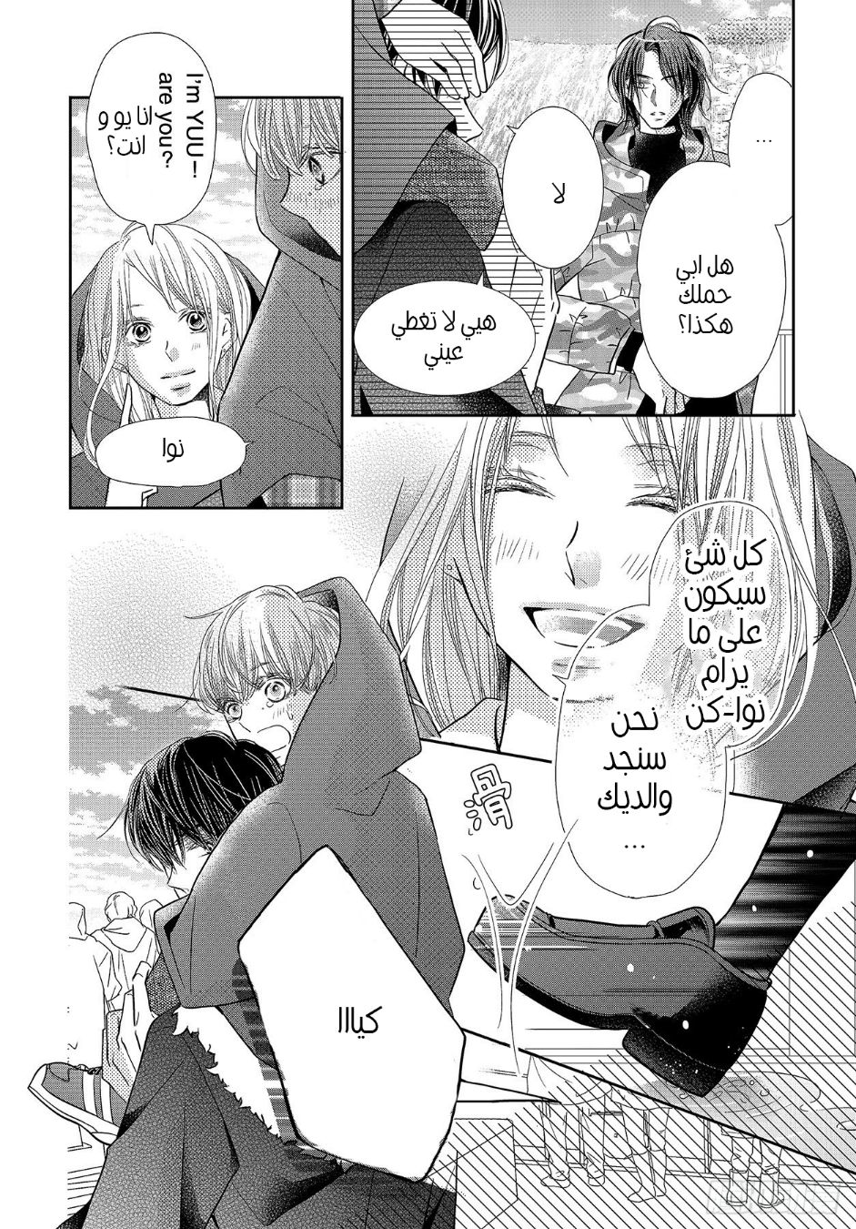 Kurosaki-kun no Iinari ni Nante Naranai: Chapter 66 - Page 35