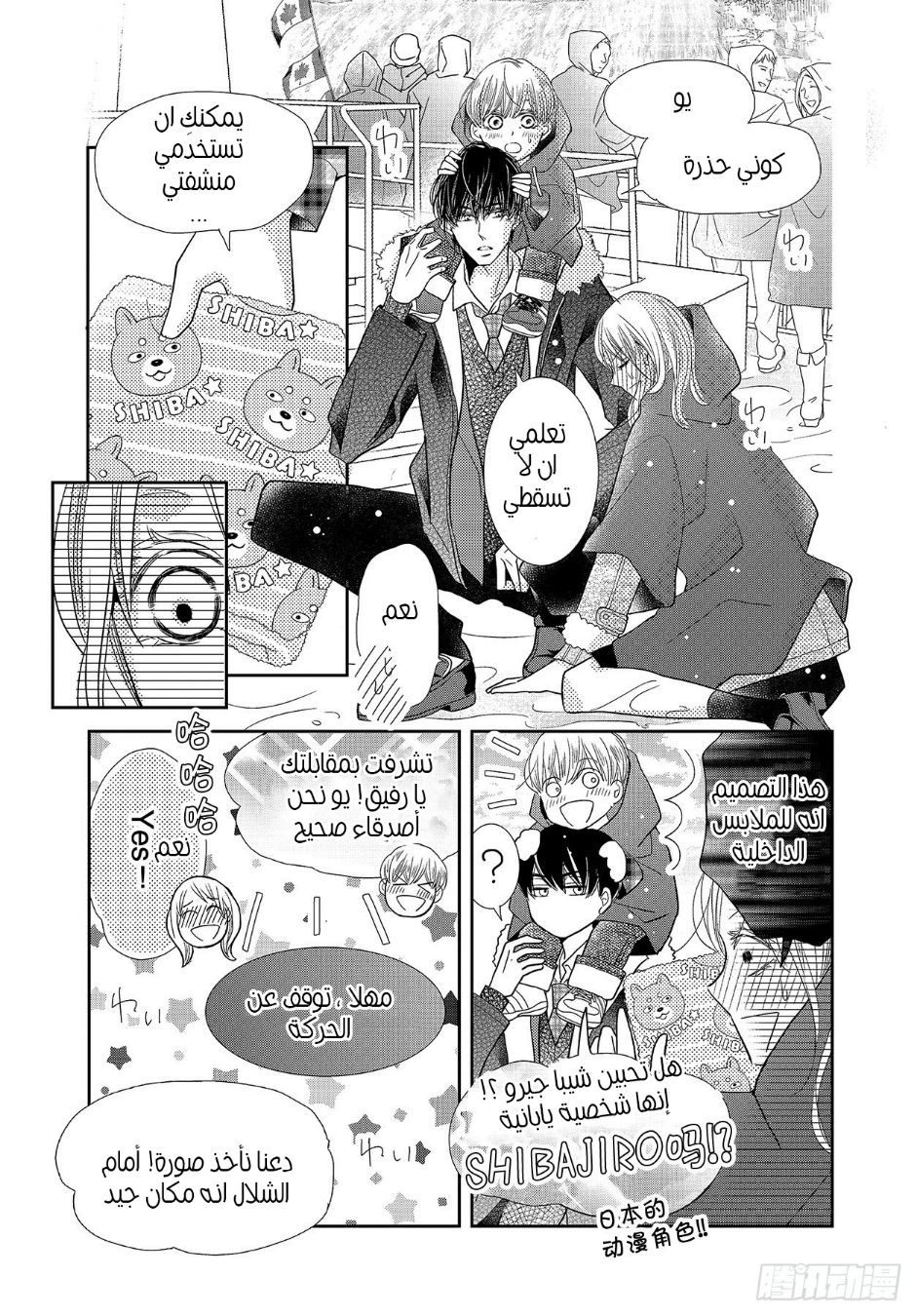 Kurosaki-kun no Iinari ni Nante Naranai: Chapter 66 - Page 36