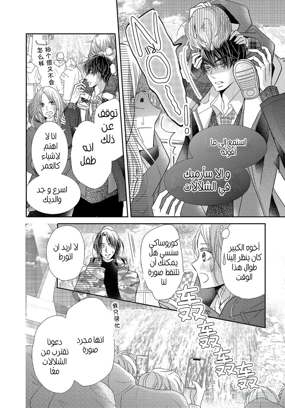 Kurosaki-kun no Iinari ni Nante Naranai: Chapter 66 - Page 37