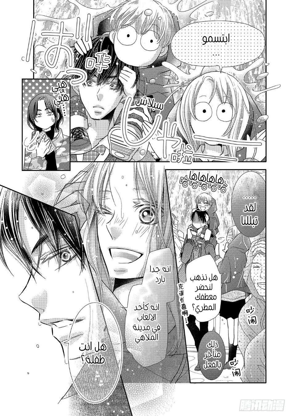 Kurosaki-kun no Iinari ni Nante Naranai: Chapter 66 - Page 38