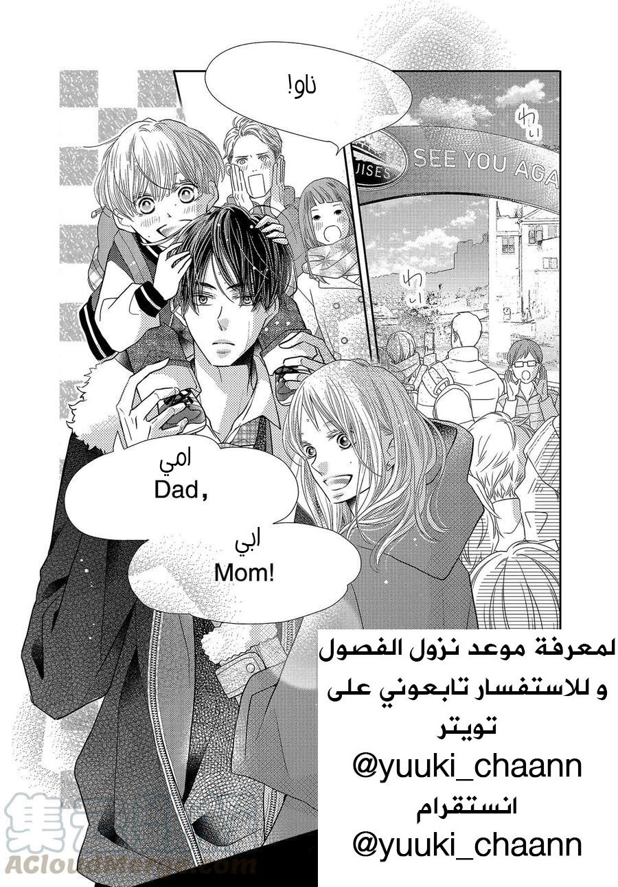 Kurosaki-kun no Iinari ni Nante Naranai: Chapter 67 - Page 2