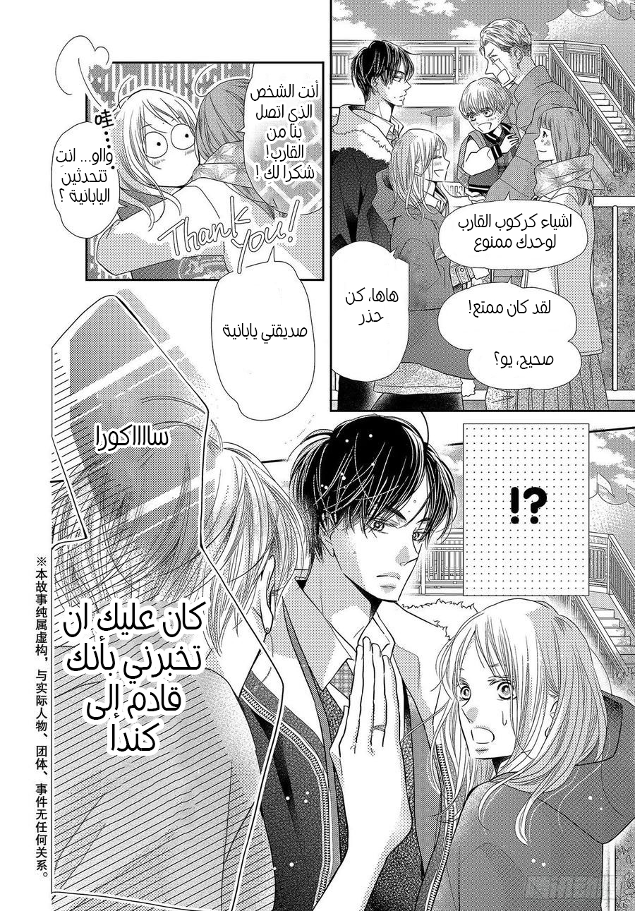Kurosaki-kun no Iinari ni Nante Naranai: Chapter 67 - Page 3