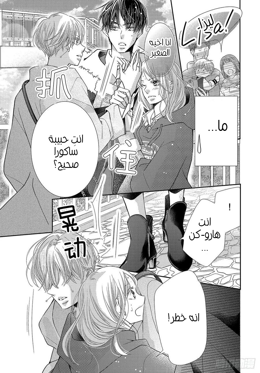 Kurosaki-kun no Iinari ni Nante Naranai: Chapter 67 - Page 4