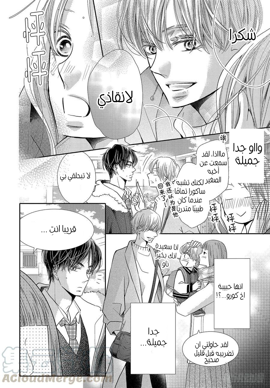 Kurosaki-kun no Iinari ni Nante Naranai: Chapter 67 - Page 5