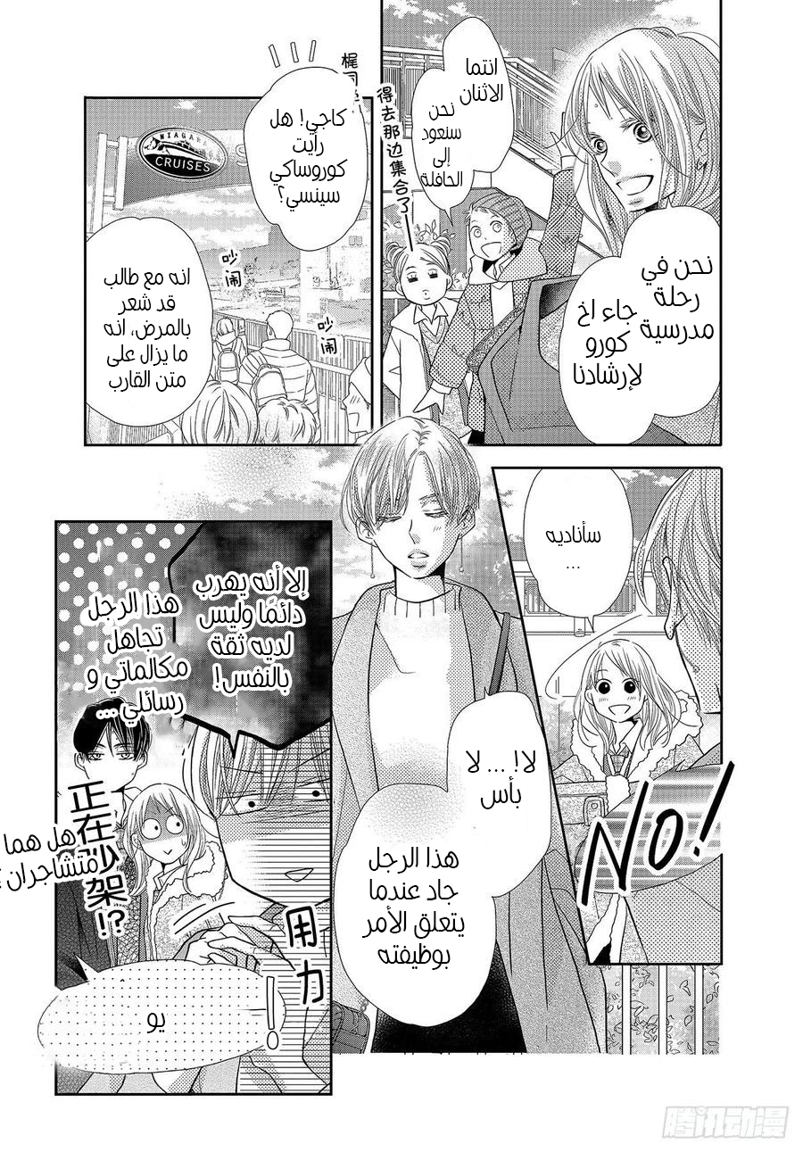Kurosaki-kun no Iinari ni Nante Naranai: Chapter 67 - Page 6