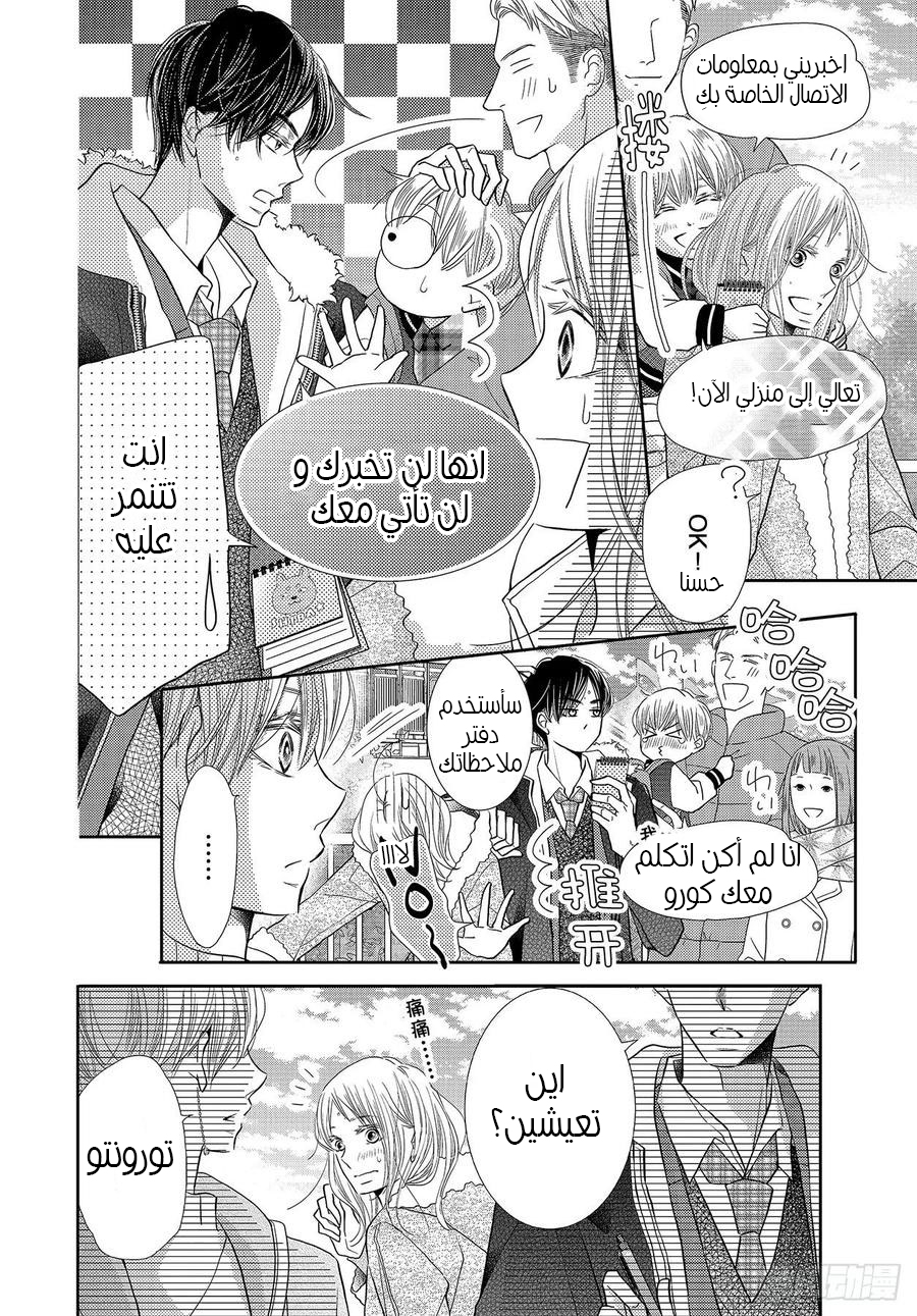 Kurosaki-kun no Iinari ni Nante Naranai: Chapter 67 - Page 7
