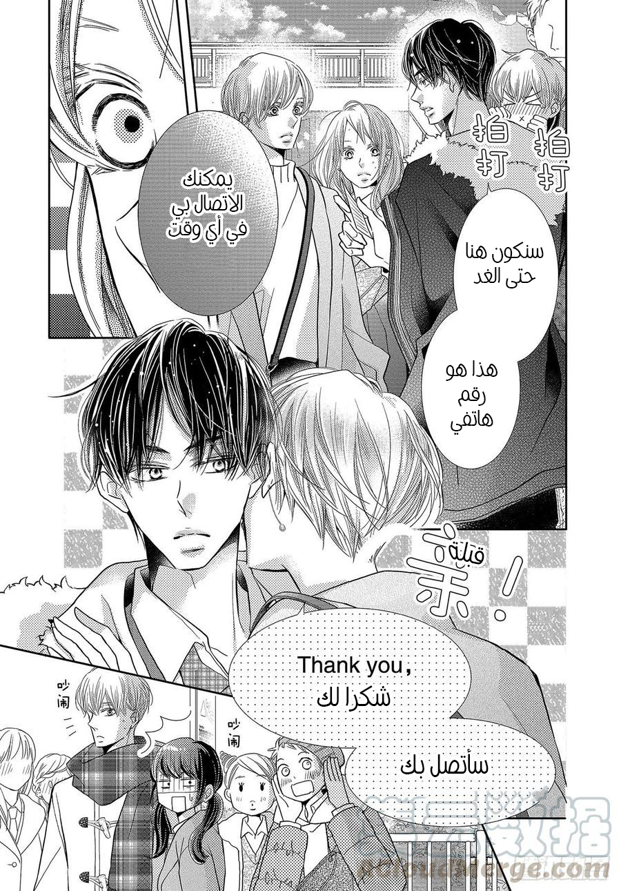 Kurosaki-kun no Iinari ni Nante Naranai: Chapter 67 - Page 8