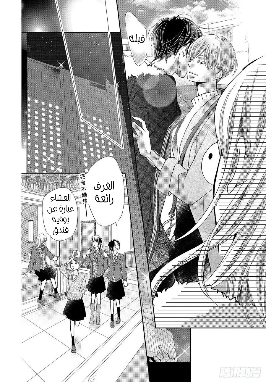 Kurosaki-kun no Iinari ni Nante Naranai: Chapter 67 - Page 9