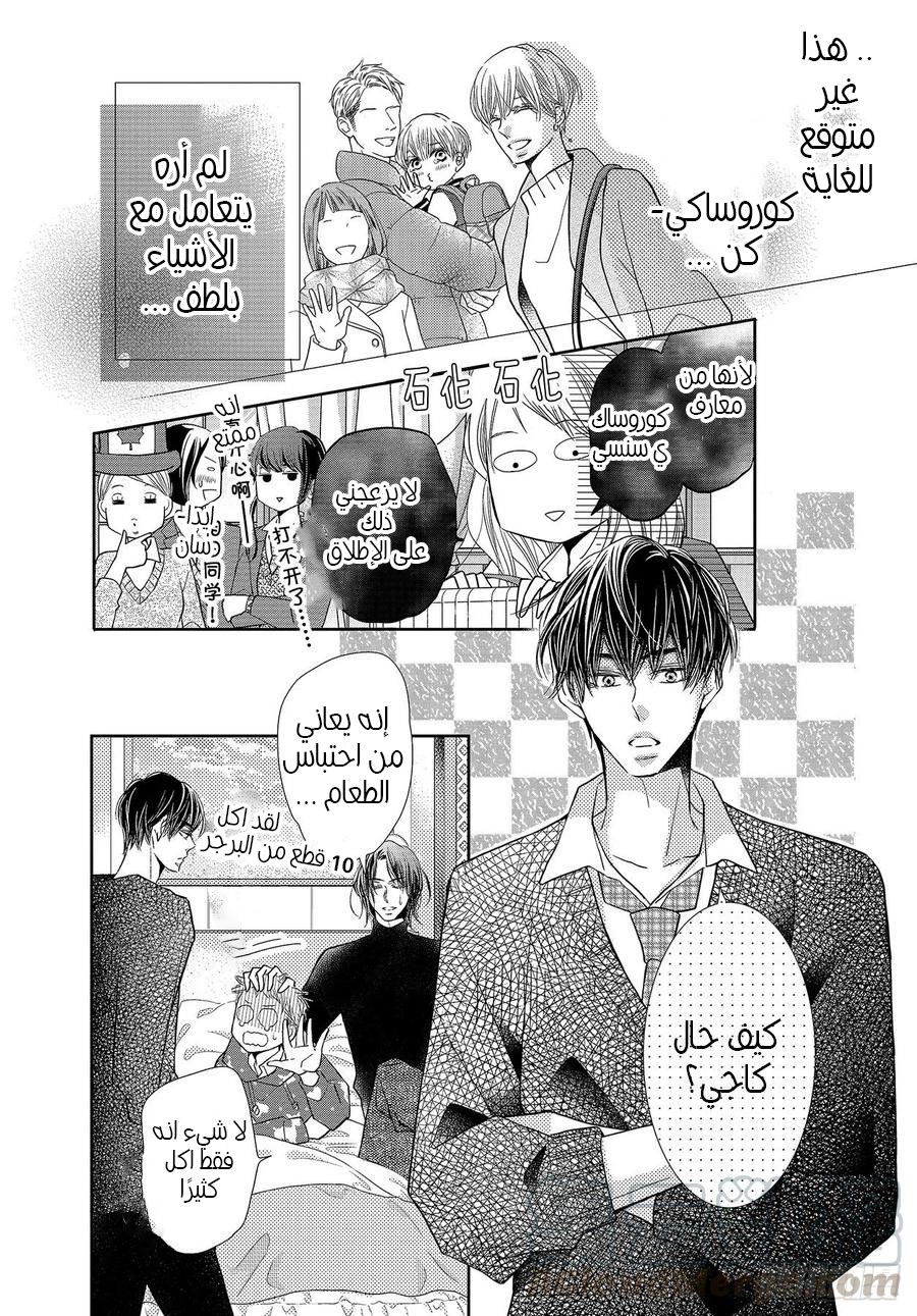 Kurosaki-kun no Iinari ni Nante Naranai: Chapter 67 - Page 11