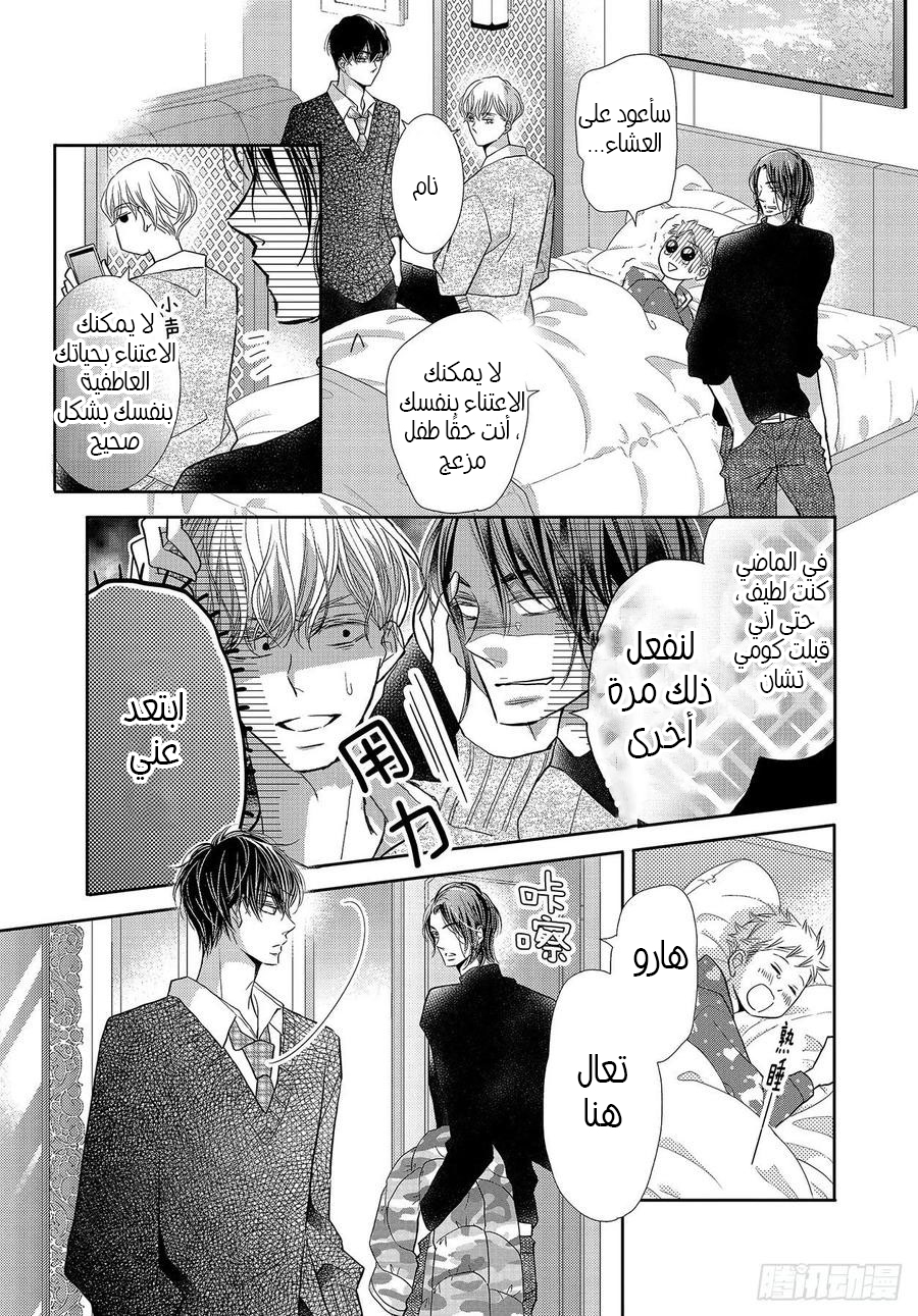 Kurosaki-kun no Iinari ni Nante Naranai: Chapter 67 - Page 12