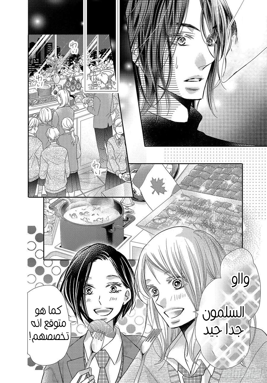 Kurosaki-kun no Iinari ni Nante Naranai: Chapter 67 - Page 15