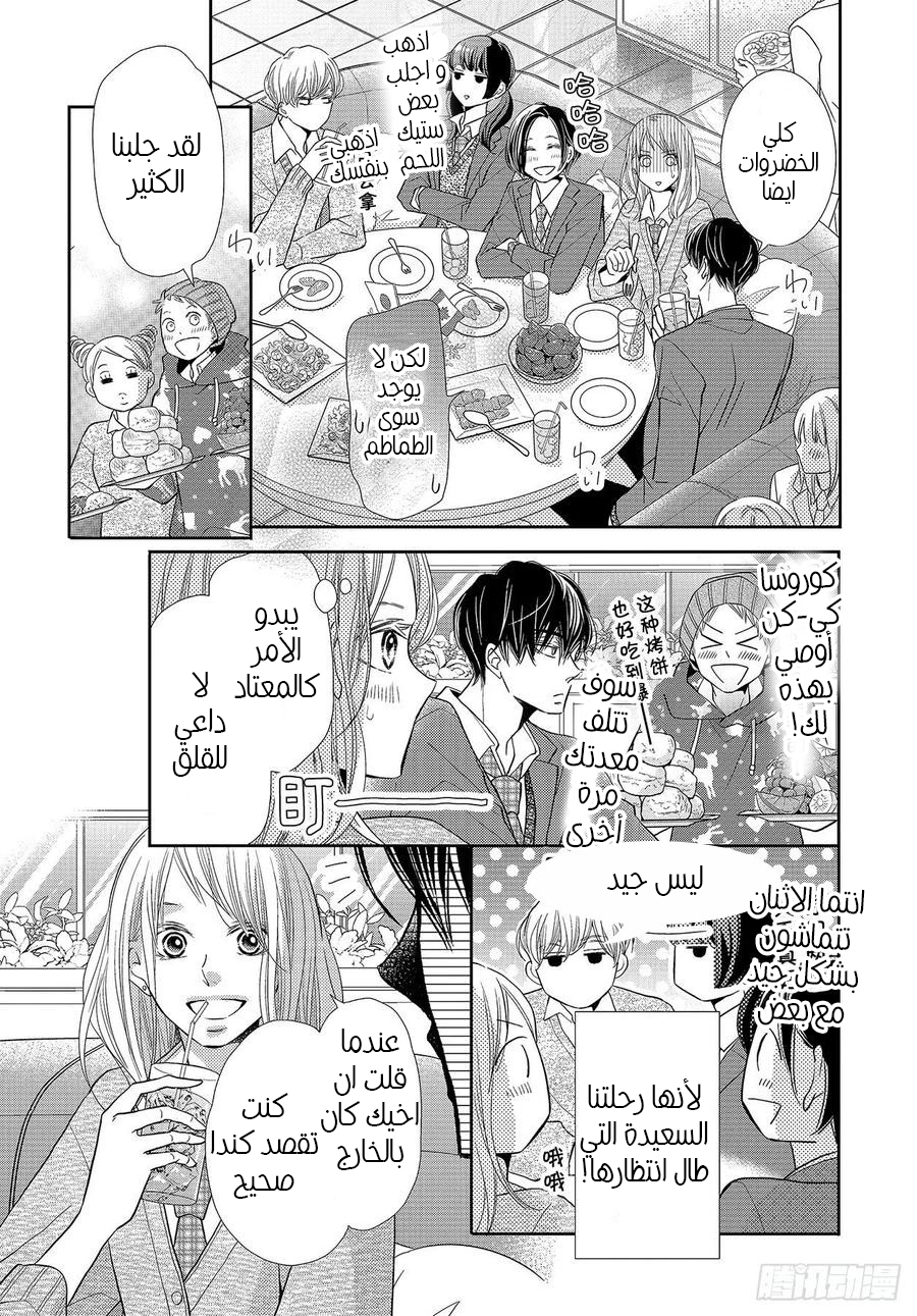 Kurosaki-kun no Iinari ni Nante Naranai: Chapter 67 - Page 16