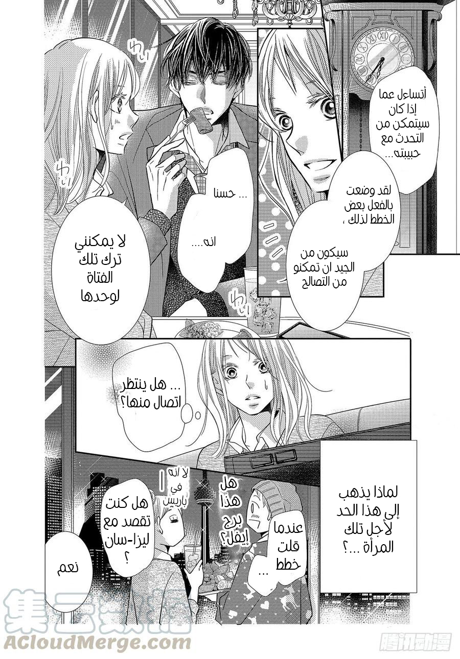 Kurosaki-kun no Iinari ni Nante Naranai: Chapter 67 - Page 17