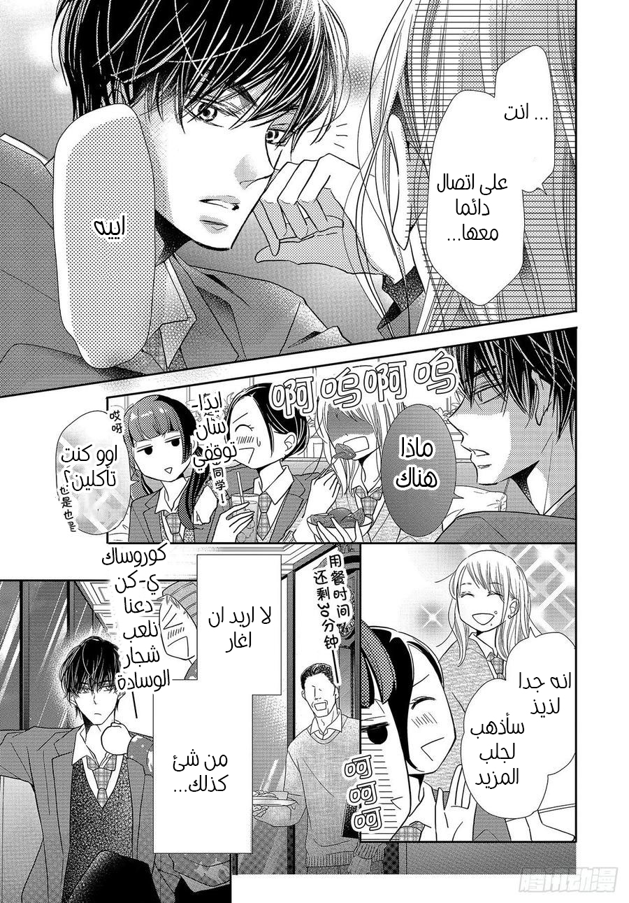 Kurosaki-kun no Iinari ni Nante Naranai: Chapter 67 - Page 18