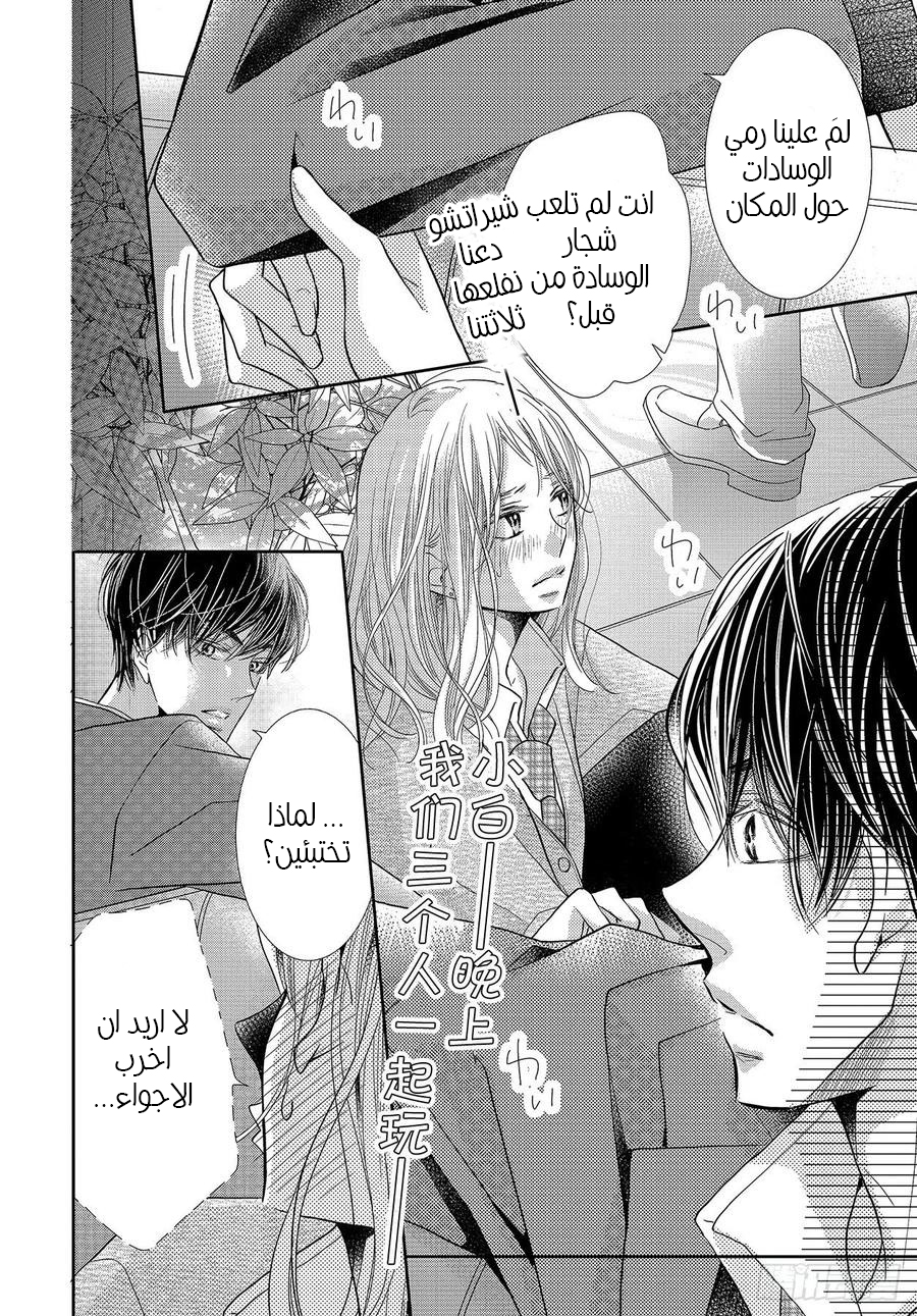 Kurosaki-kun no Iinari ni Nante Naranai: Chapter 67 - Page 19