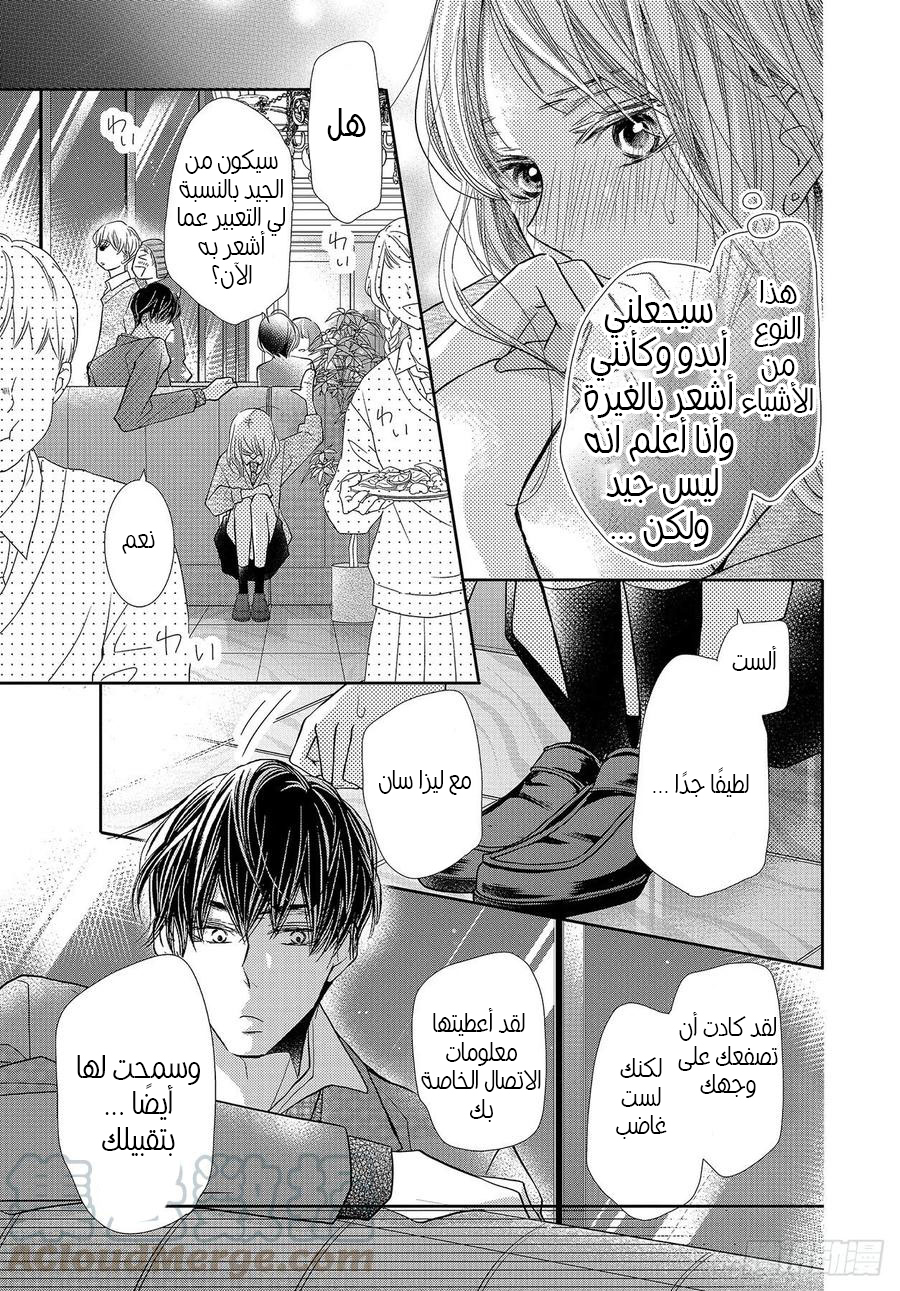 Kurosaki-kun no Iinari ni Nante Naranai: Chapter 67 - Page 20