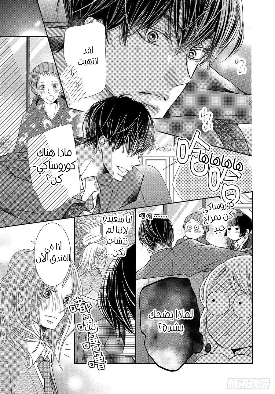 Kurosaki-kun no Iinari ni Nante Naranai: Chapter 67 - Page 22