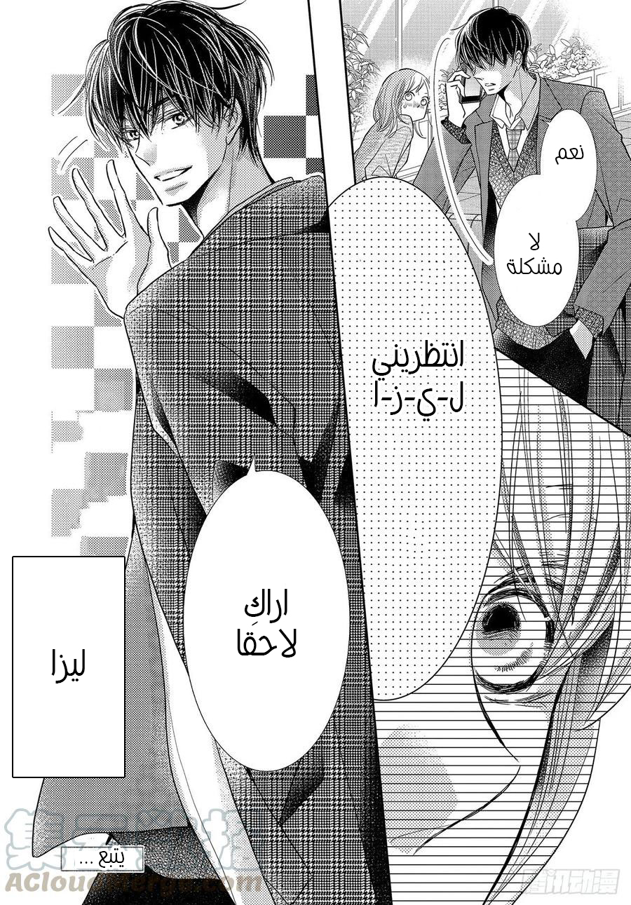 Kurosaki-kun no Iinari ni Nante Naranai: Chapter 67 - Page 23